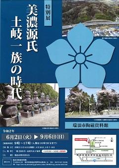 瑞浪市 美濃源氏とは？｜ブログ｜FM GIFU［エフエム岐阜］