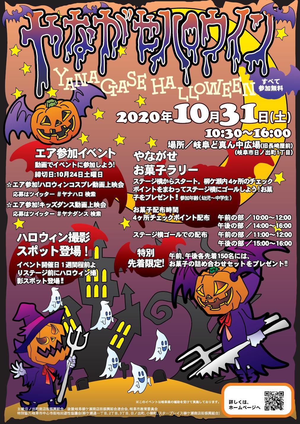 Glocal Topics やながせハロウィン ブログ Fm Gifu エフエム岐阜