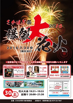 坂祝町 爆裂花火 ブログ Fm Gifu エフエム岐阜